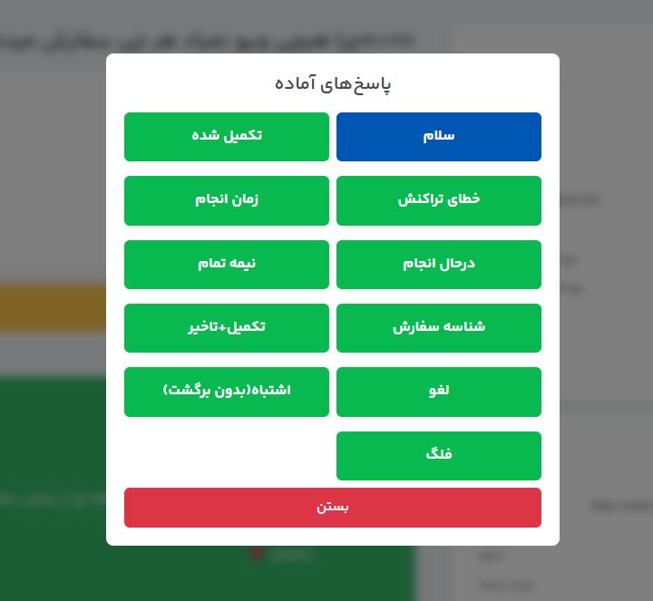مودال پاسخ آماده تیکت کندو پنل